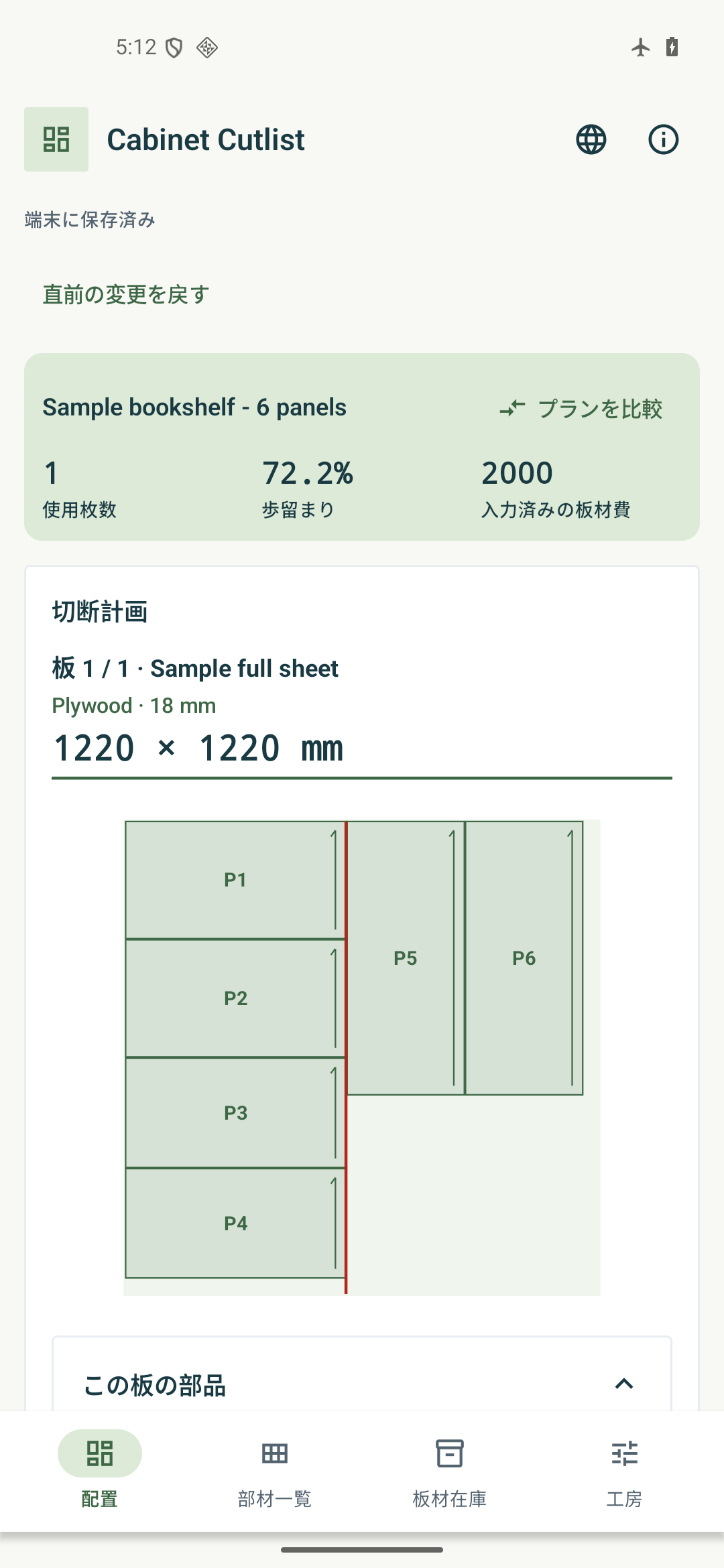 Cabinet Cutlist — 概要