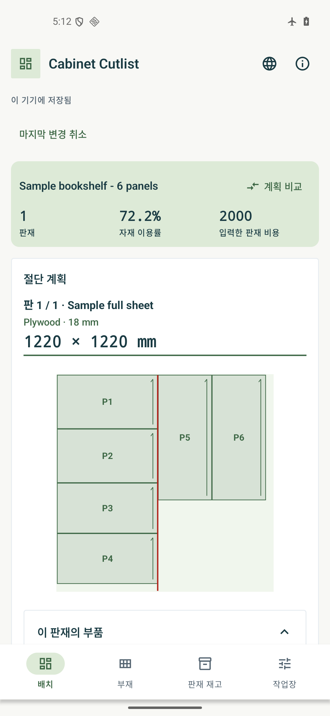 Cabinet Cutlist — 개요