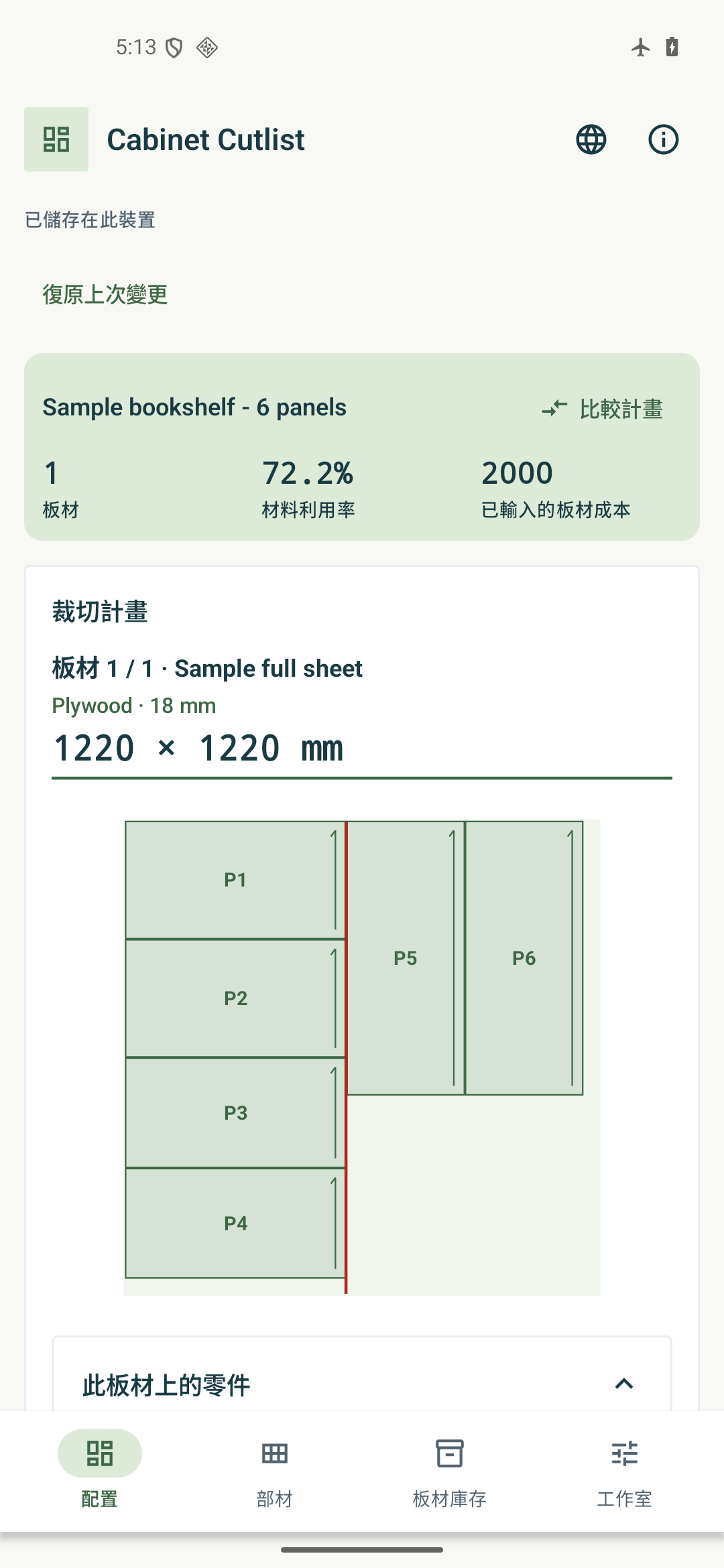 Cabinet Cutlist — 概覽